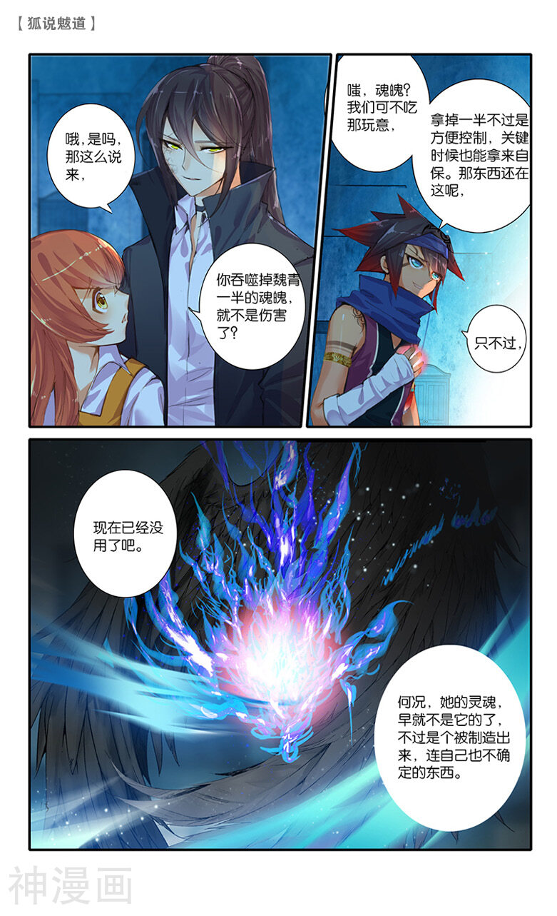 狐说魃道韩漫全集-第47话 解药2无删减无遮挡章节图片 